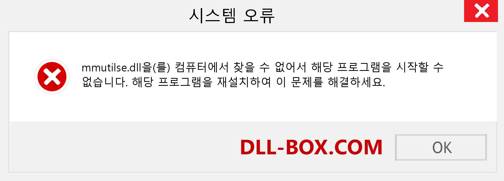 mmutilse.dll 파일이 누락 되었습니까?. Windows 7, 8, 10용 다운로드 - Windows, 사진, 이미지에서 mmutilse dll 누락 오류 수정
