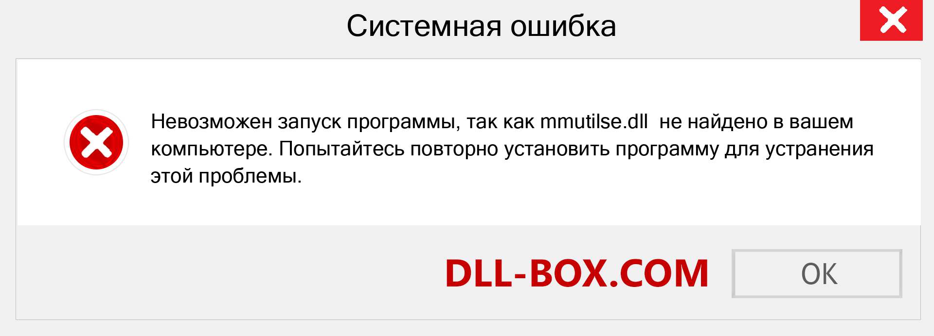 Файл mmutilse.dll отсутствует ?. Скачать для Windows 7, 8, 10 - Исправить mmutilse dll Missing Error в Windows, фотографии, изображения